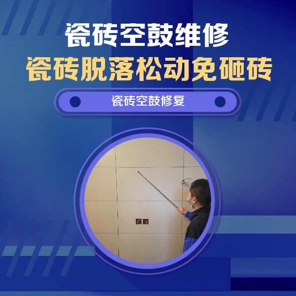 洛宁瓷砖空鼓维修公司分享轻微边角空鼓需要修吗？专业师傅深度解答