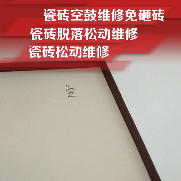 洛宁瓷砖空鼓维修公司分享新房瓷砖空鼓是什么原因？新手必懂的基础诱因