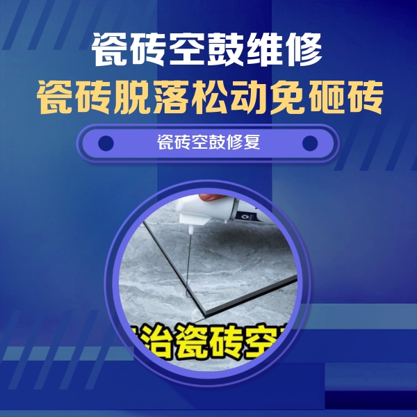 洛宁瓷砖空鼓维修公司分享瓷砖空鼓危害全解析，别等脱落伤人再维修